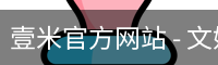 壹米官方网站
